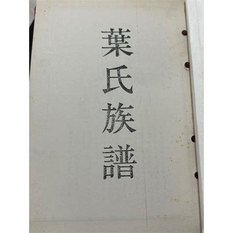 葉氏族譜|葉姓(葉氏):歷史發展,姓氏源流,遷徙分布,姓氏文化,郡望堂號,字輩。